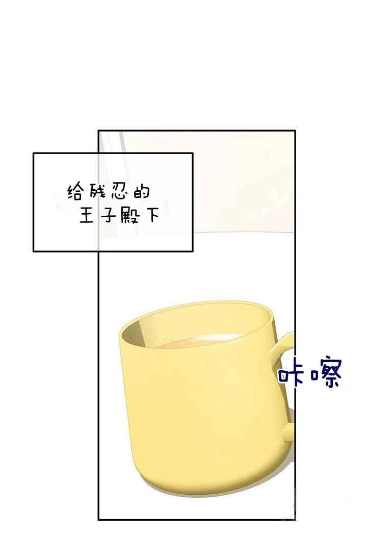 《王子大人，请回复！》第30话 第47页