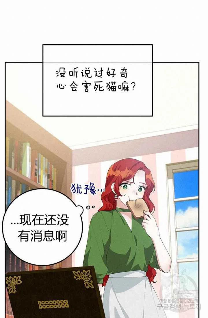 《王子大人，请回复！》第30话 第48页