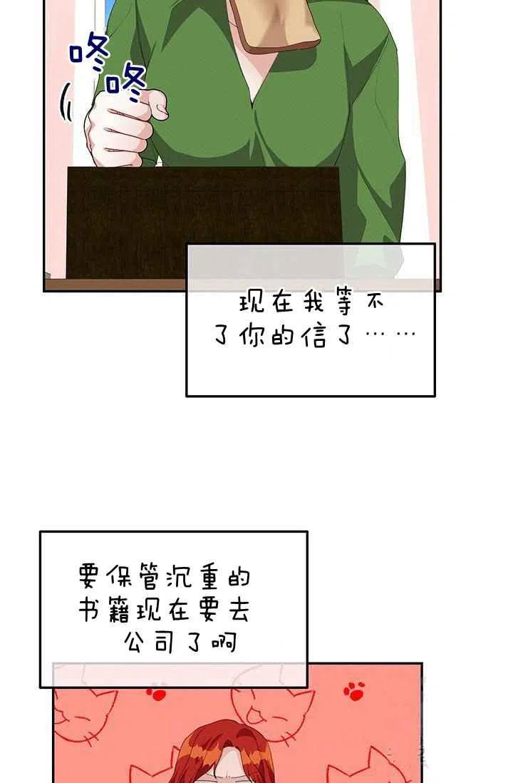 《王子大人，请回复！》第30话 第50页