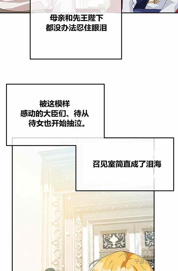 《王子大人，请回复！》第32话 第11页