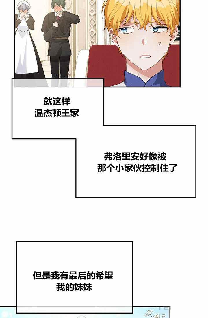 《王子大人，请回复！》第32话 第12页