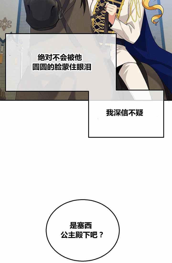 《王子大人，请回复！》第32话 第15页
