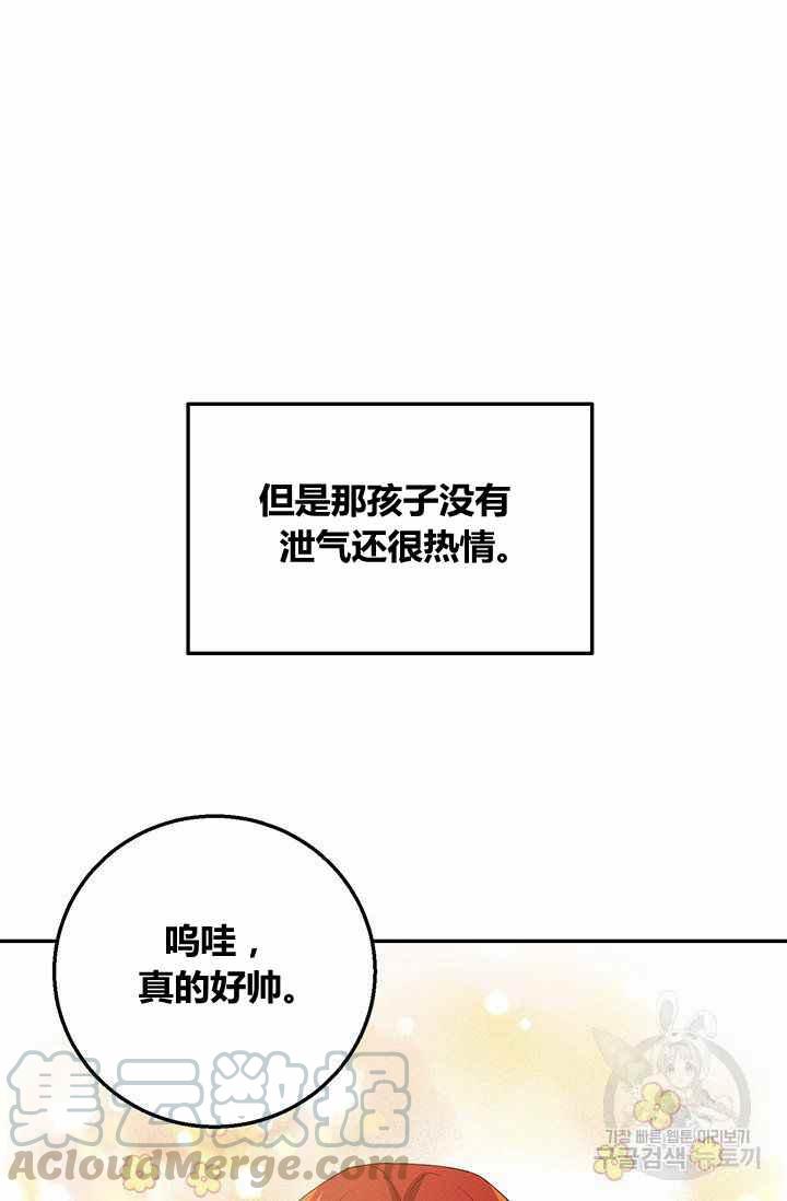 《王子大人，请回复！》第32话 第19页