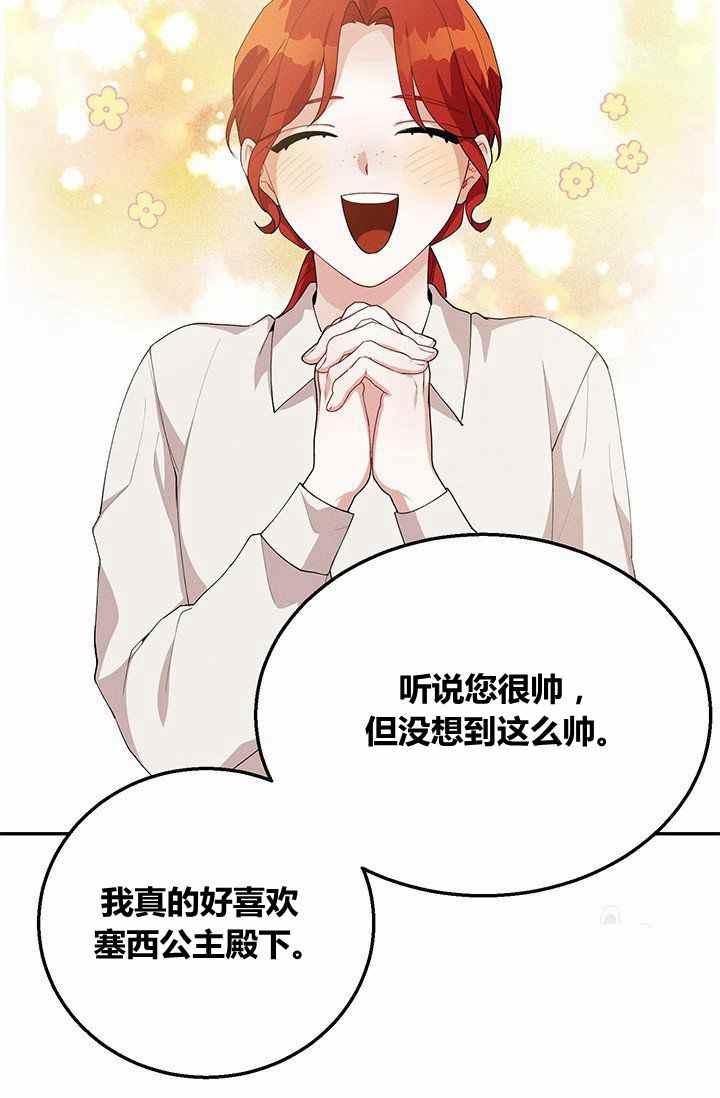 《王子大人，请回复！》第32话 第20页