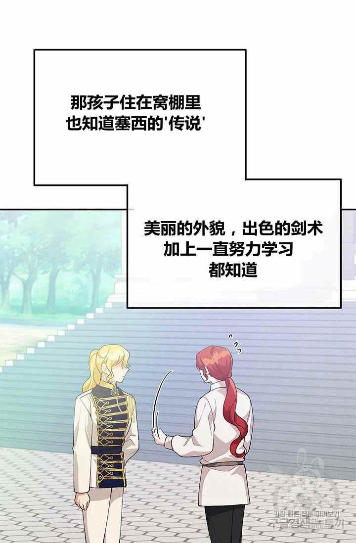 《王子大人，请回复！》第32话 第21页