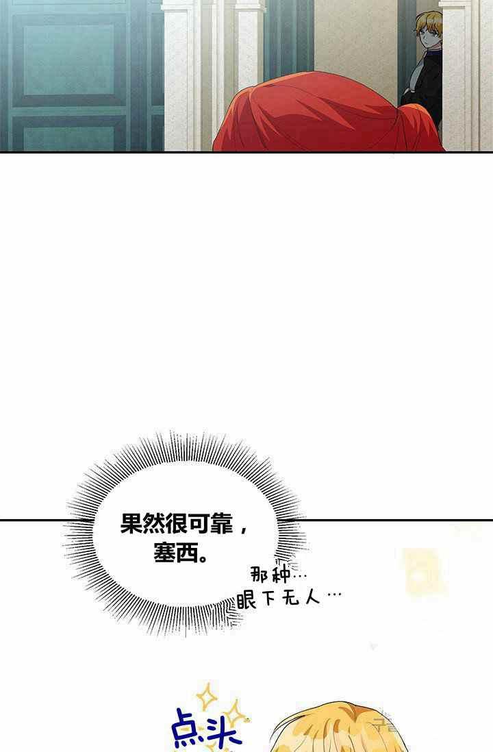 《王子大人，请回复！》第32话 第29页