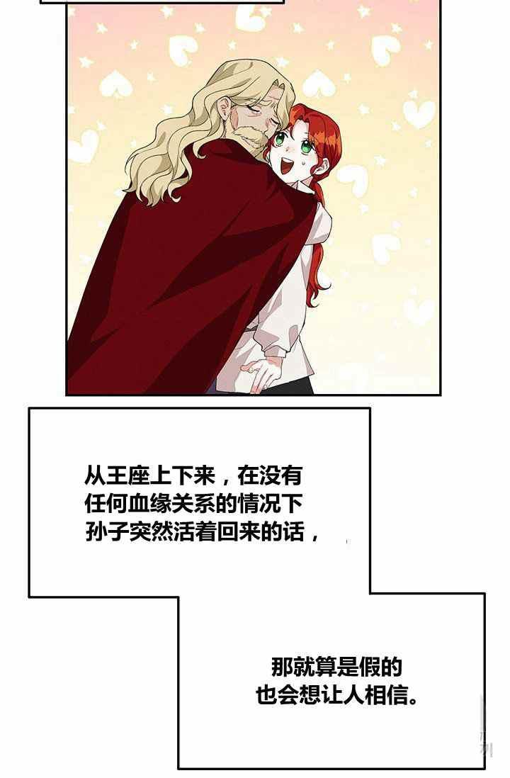 《王子大人，请回复！》第32话 第2页