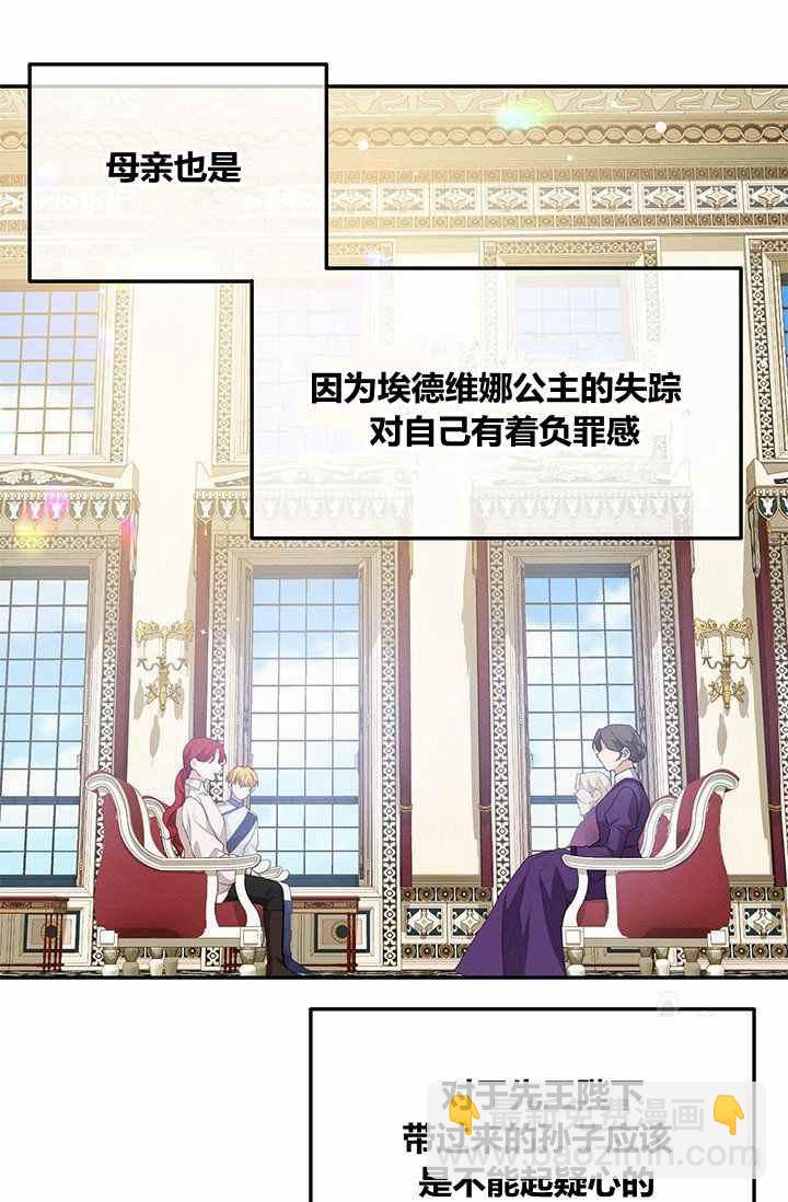 《王子大人，请回复！》第32话 第3页