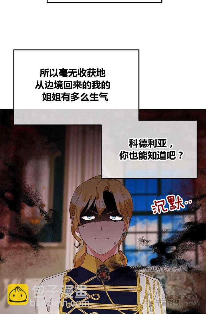 《王子大人，请回复！》第32话 第41页
