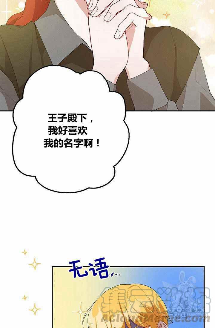 《王子大人，请回复！》第32话 第49页