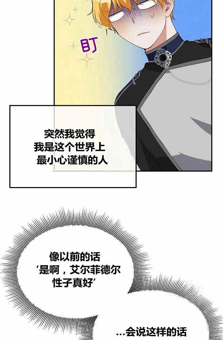《王子大人，请回复！》第32话 第50页
