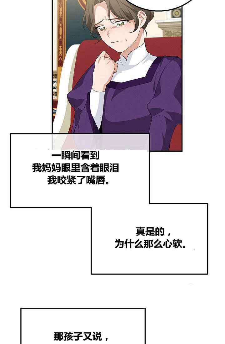 《王子大人，请回复！》第32话 第8页