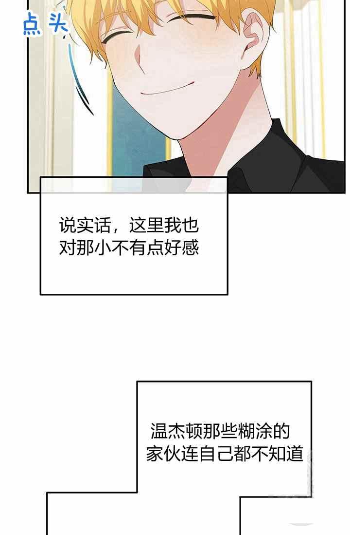 《王子大人，请回复！》第35话 第12页