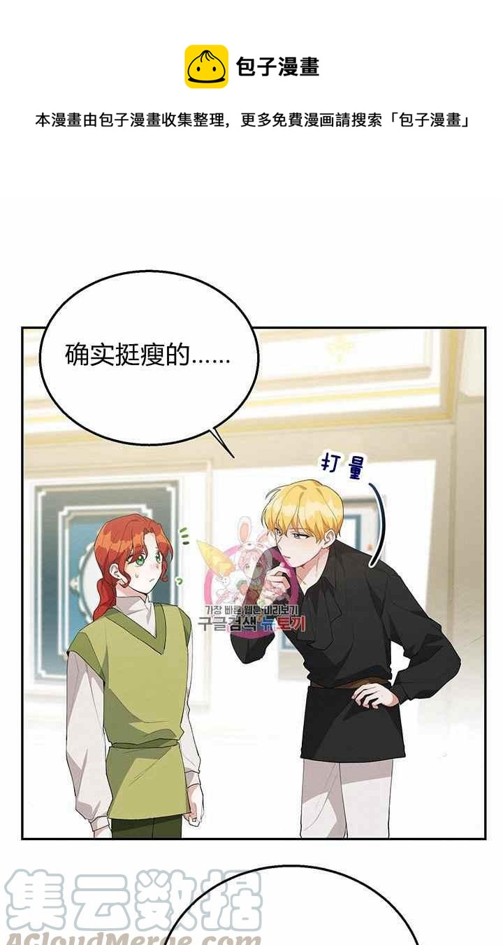 《王子大人，请回复！》第35话 第1页