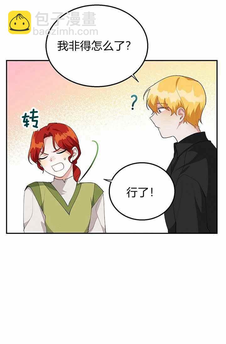 《王子大人，请回复！》第35话 第21页