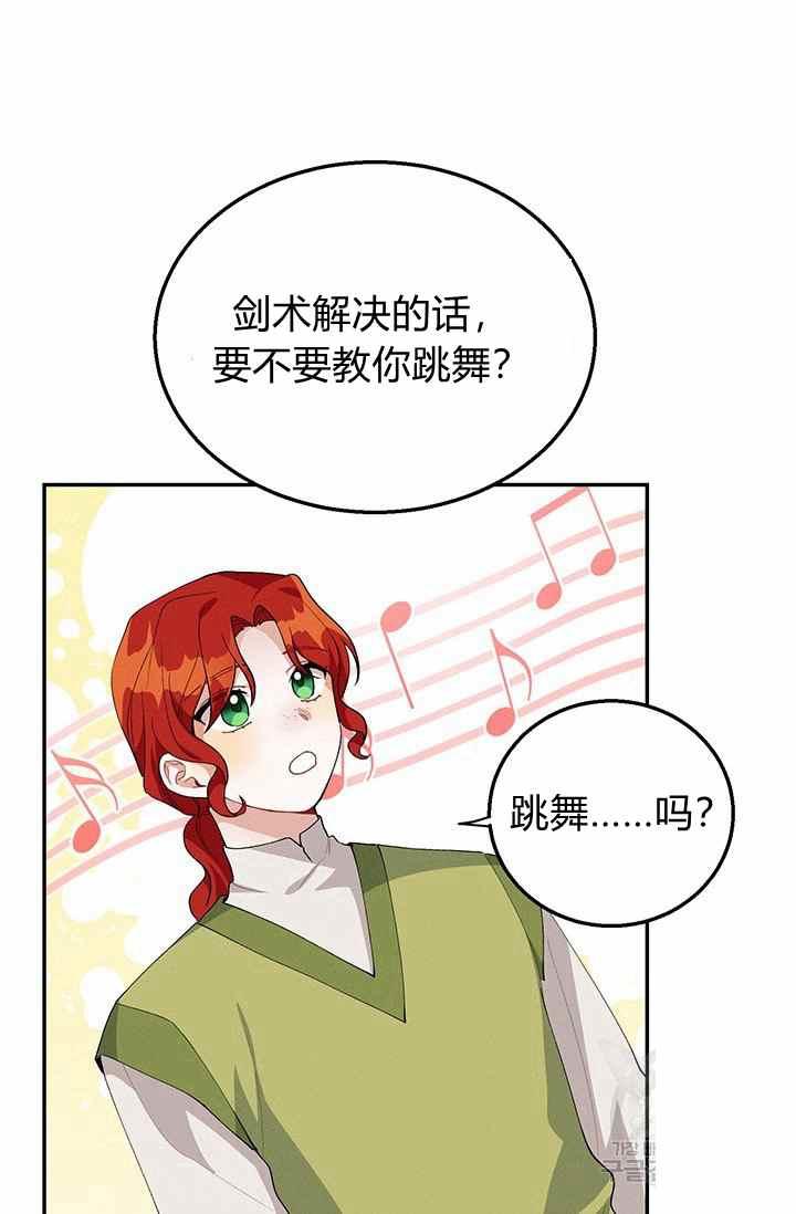 《王子大人，请回复！》第35话 第23页