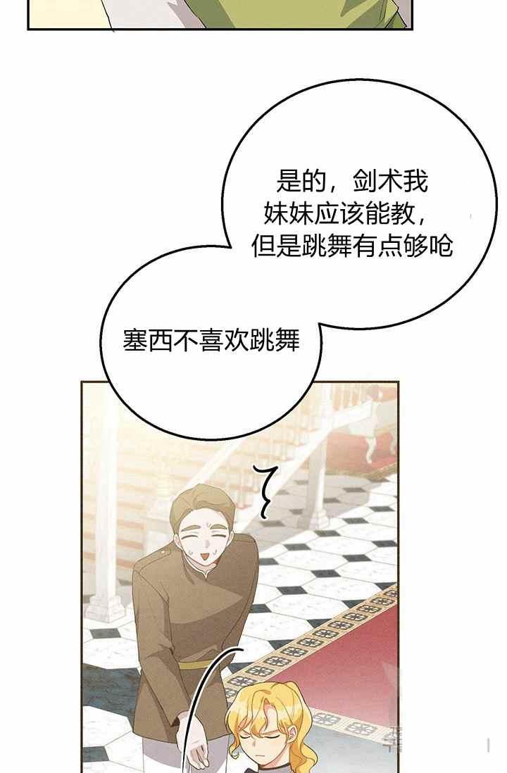 《王子大人，请回复！》第35话 第24页
