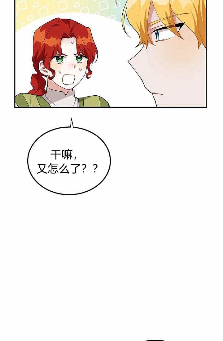 《王子大人，请回复！》第35话 第26页
