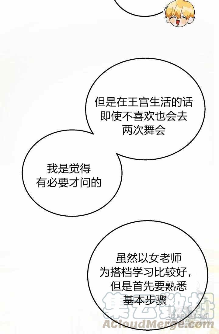 《王子大人，请回复！》第35话 第28页