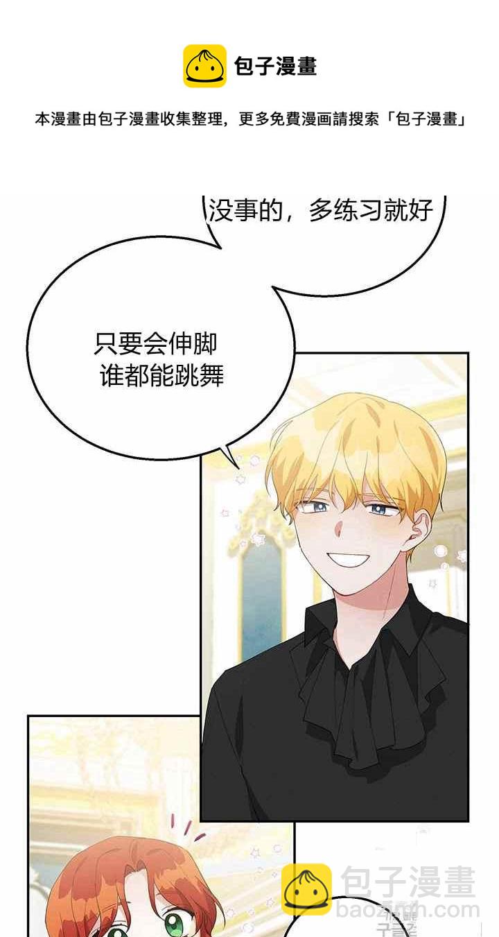 《王子大人，请回复！》第35话 第30页