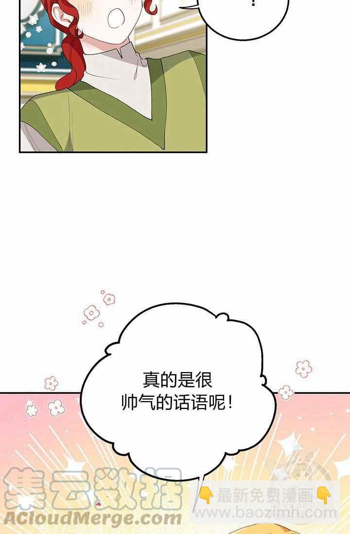 《王子大人，请回复！》第35话 第31页