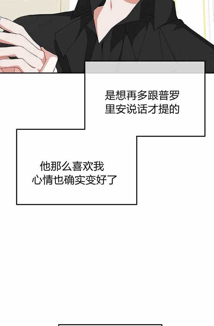 《王子大人，请回复！》第35话 第35页