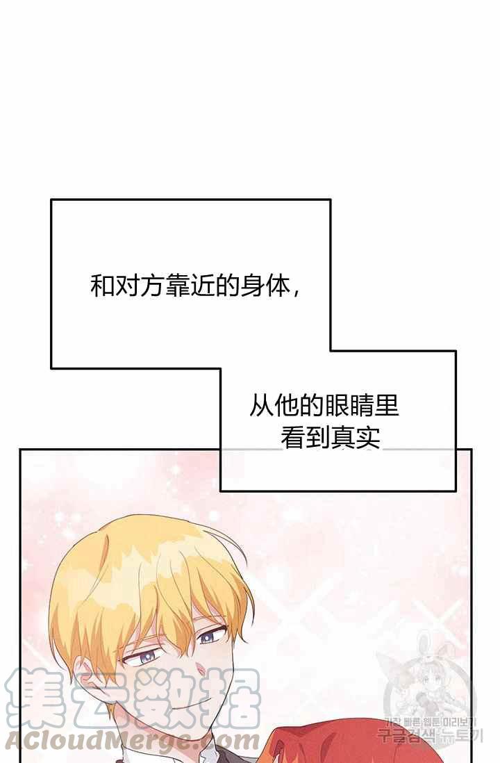 《王子大人，请回复！》第35话 第37页