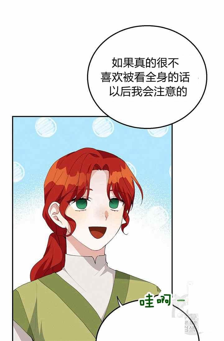 《王子大人，请回复！》第35话 第3页