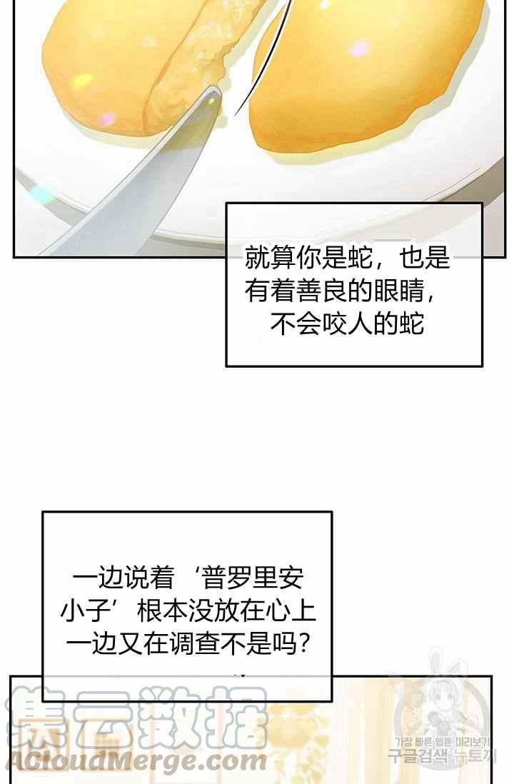 《王子大人，请回复！》第35话 第43页