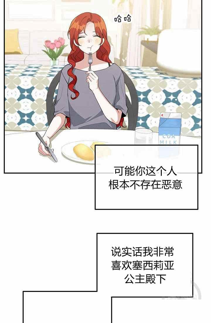 《王子大人，请回复！》第35话 第44页