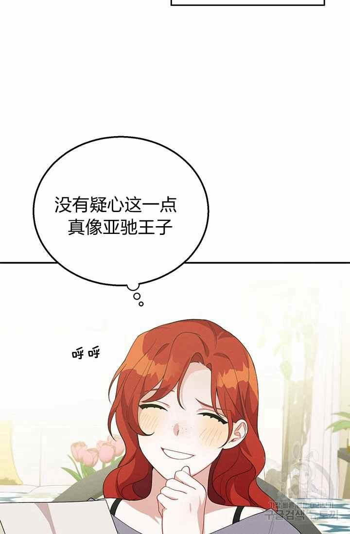 《王子大人，请回复！》第35话 第48页