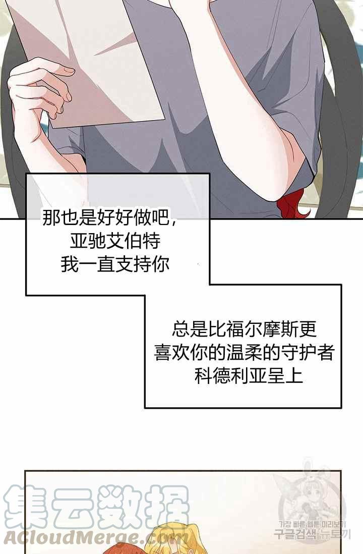 《王子大人，请回复！》第35话 第49页