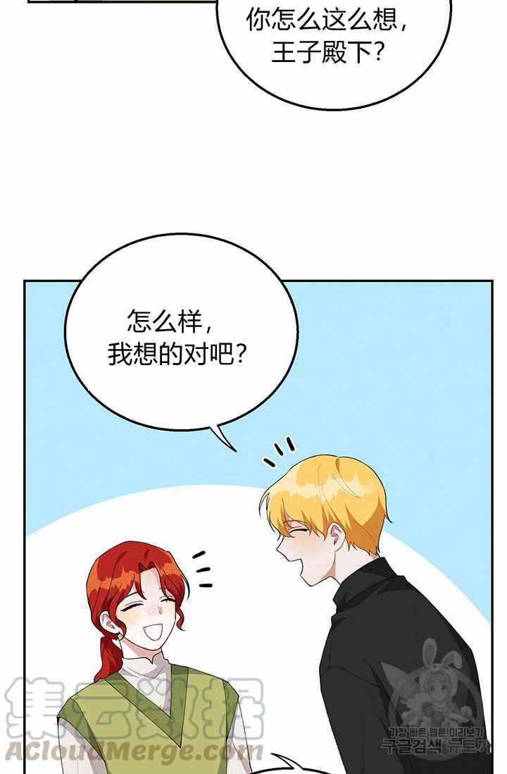 《王子大人，请回复！》第35话 第4页