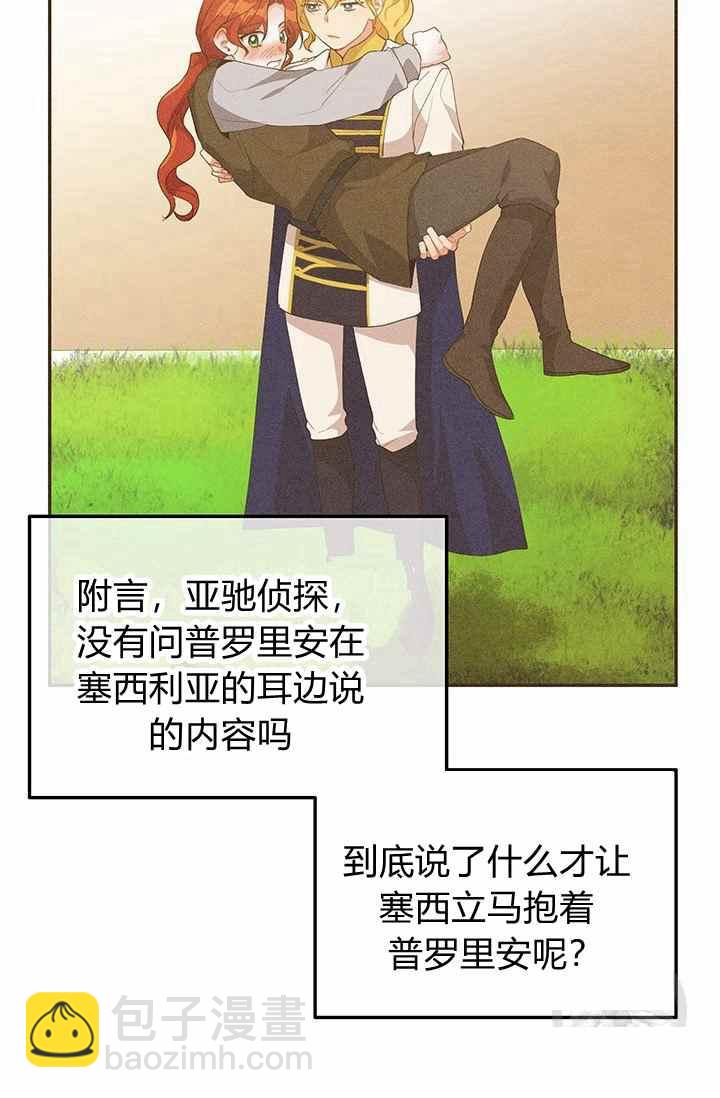 《王子大人，请回复！》第35话 第50页