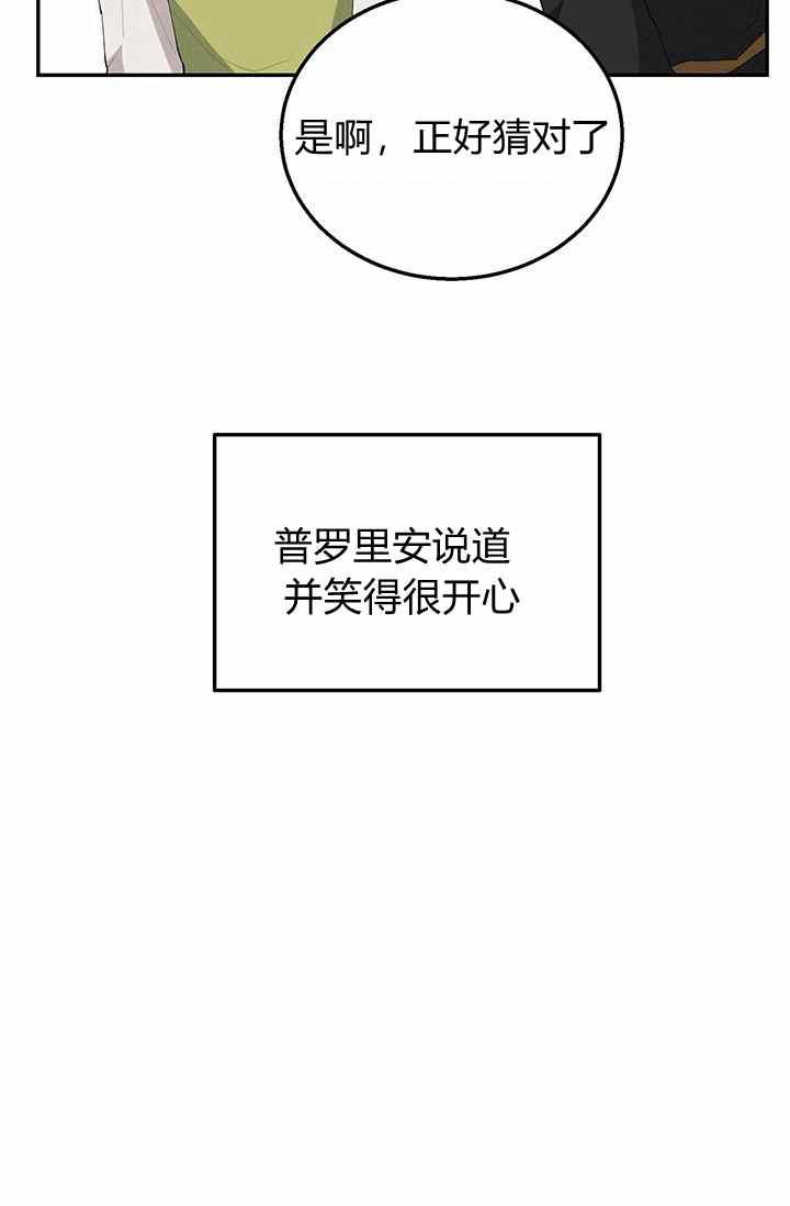 《王子大人，请回复！》第35话 第5页