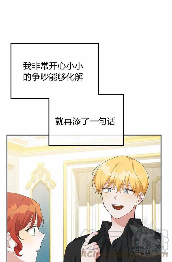 《王子大人，请回复！》第35话 第7页