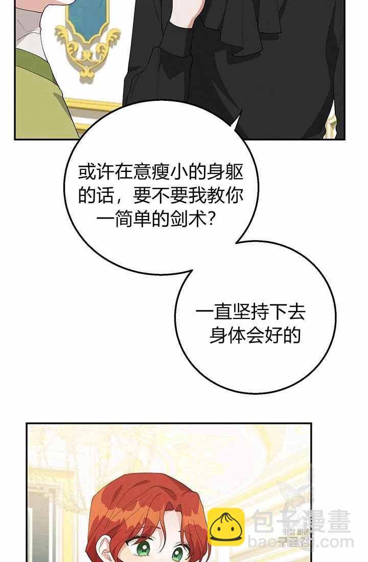 《王子大人，请回复！》第35话 第8页
