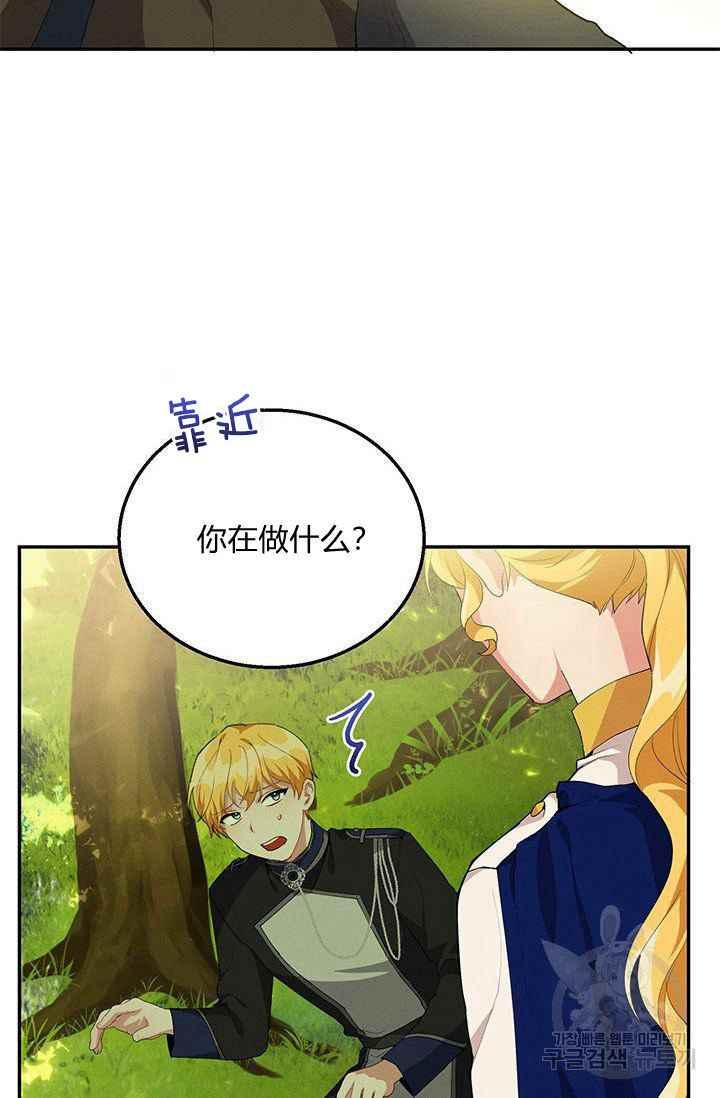 《王子大人，请回复！》第33话 第23页