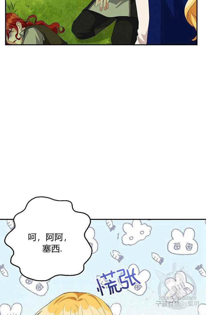 《王子大人，请回复！》第33话 第24页