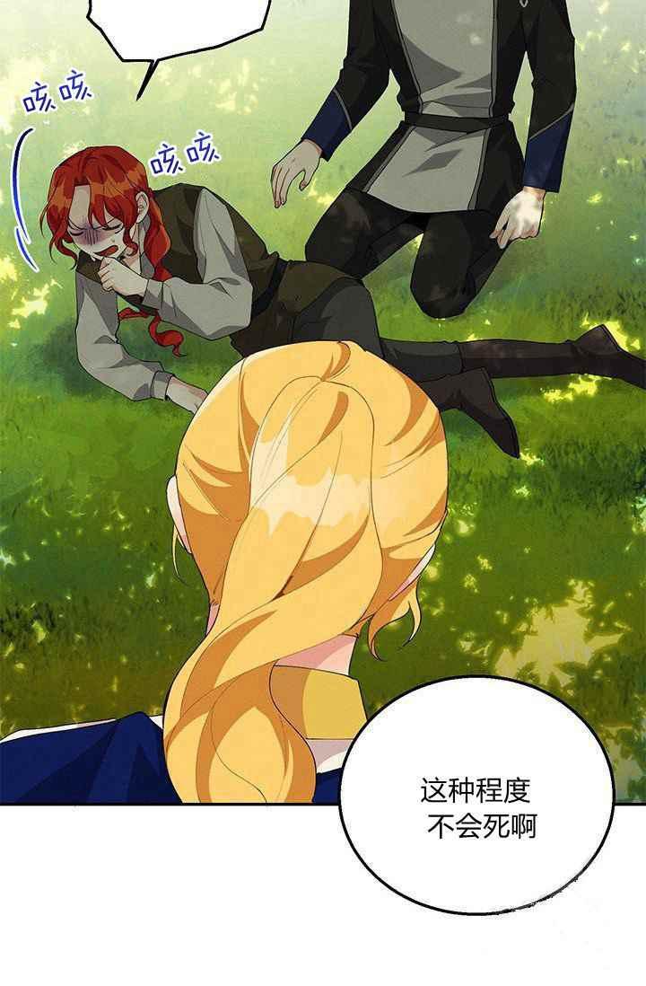 《王子大人，请回复！》第33话 第32页