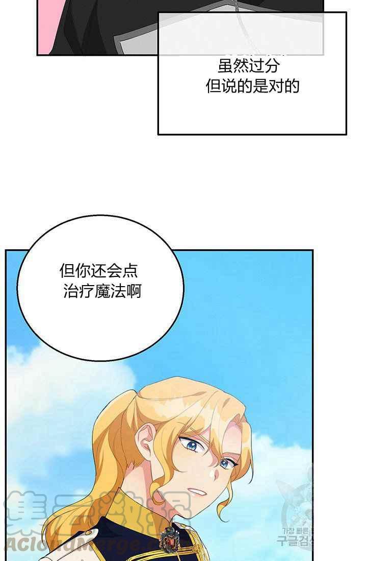 《王子大人，请回复！》第33话 第34页