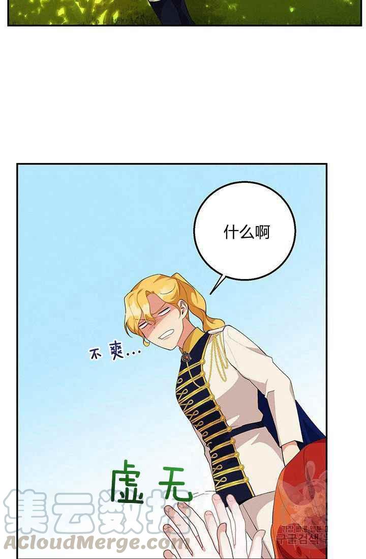 《王子大人，请回复！》第33话 第37页