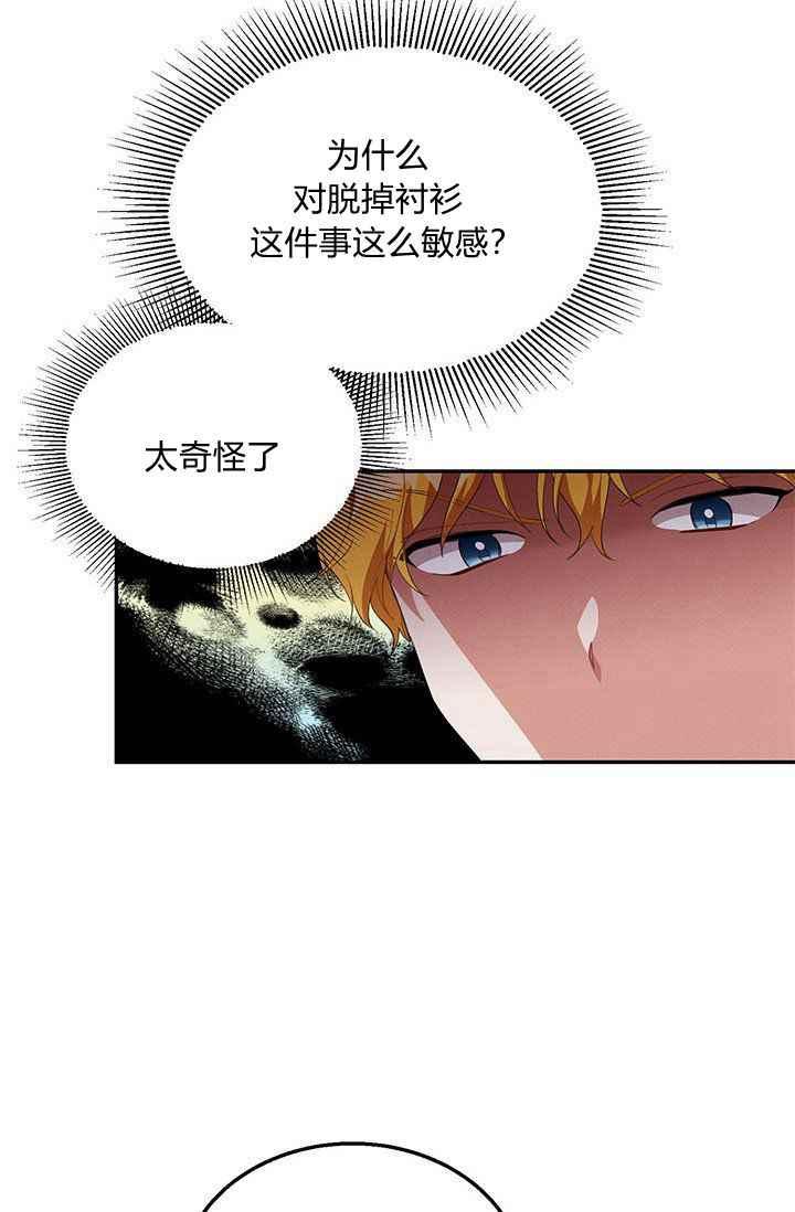 《王子大人，请回复！》第33话 第3页