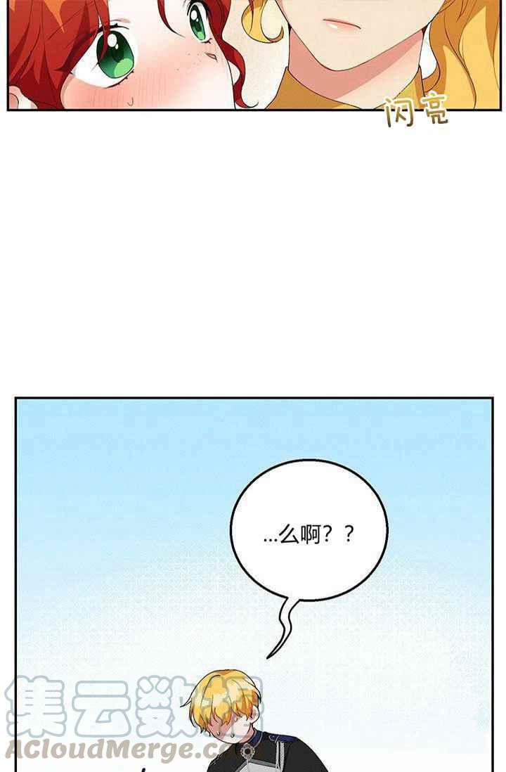 《王子大人，请回复！》第33话 第46页