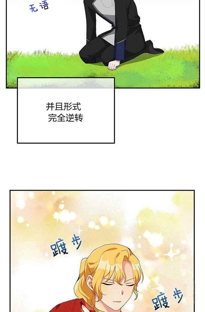 《王子大人，请回复！》第33话 第47页