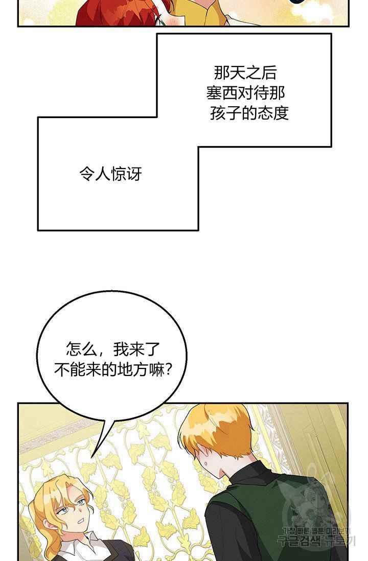 《王子大人，请回复！》第33话 第48页