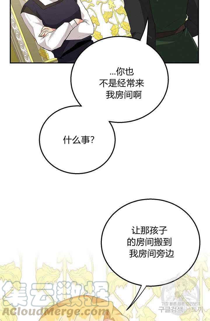 《王子大人，请回复！》第33话 第49页