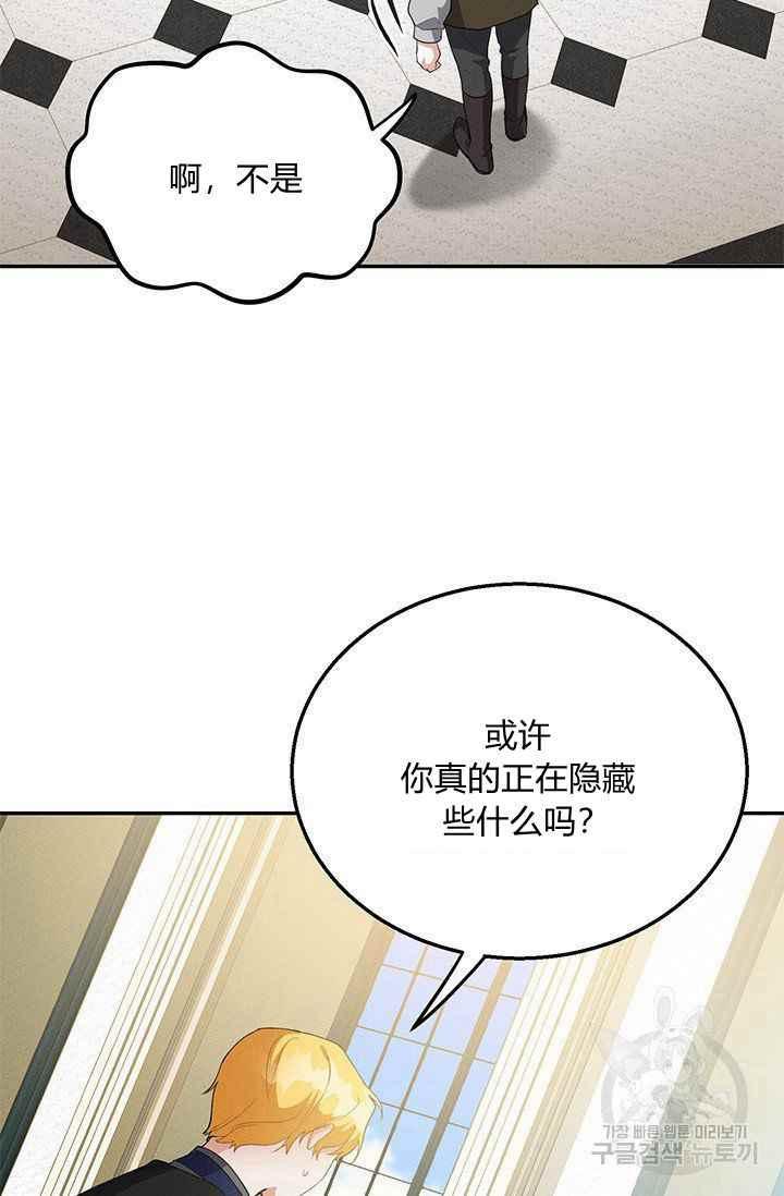 《王子大人，请回复！》第33话 第5页