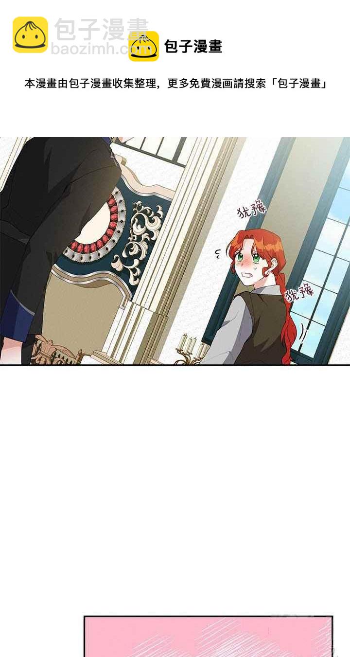《王子大人，请回复！》第33话 第6页