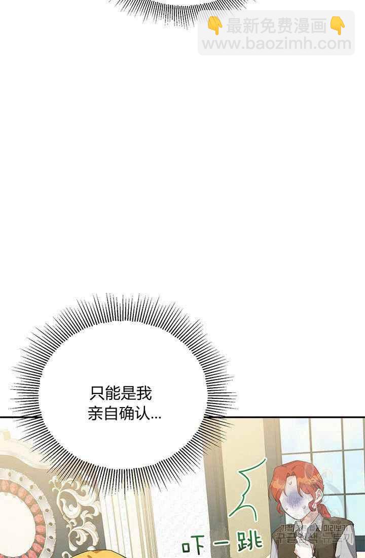 《王子大人，请回复！》第33话 第9页